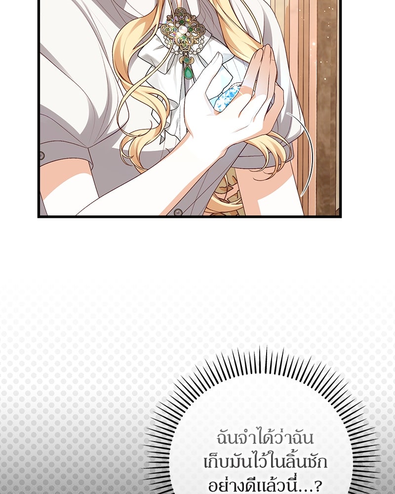 พ่อของลูกฉันเป็นพระรอง - หน้า 46