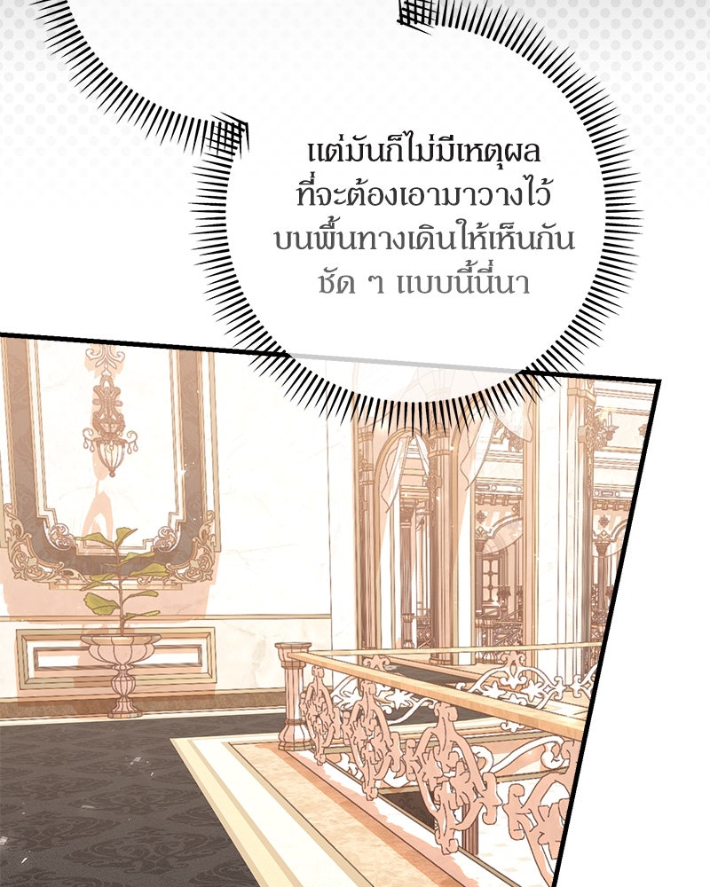 พ่อของลูกฉันเป็นพระรอง - หน้า 48