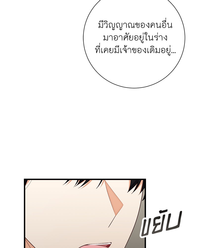 พ่อของลูกฉันเป็นพระรอง - หน้า 5