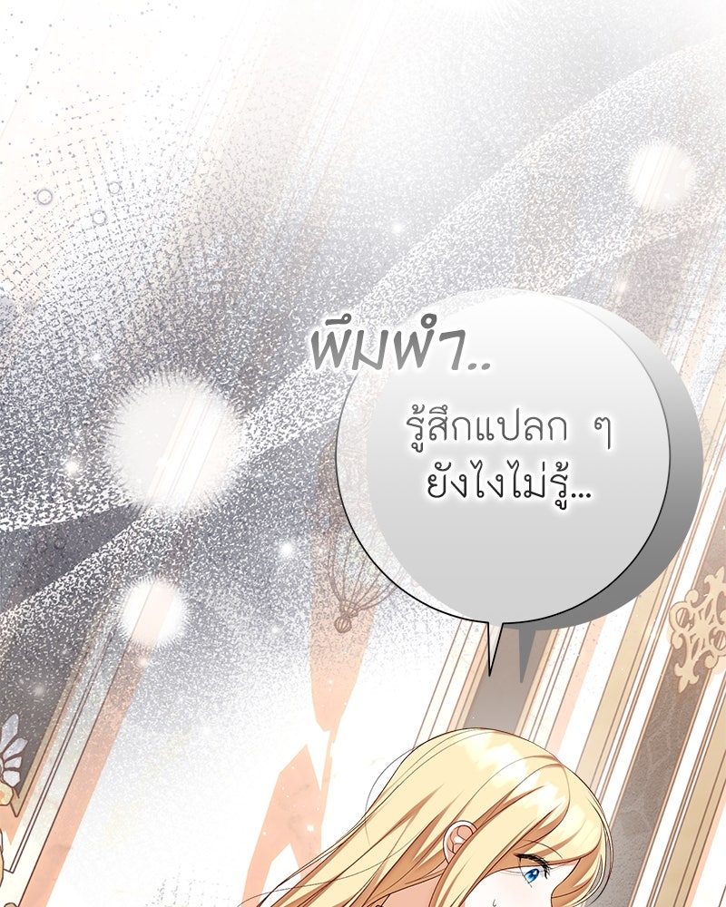 พ่อของลูกฉันเป็นพระรอง - หน้า 50