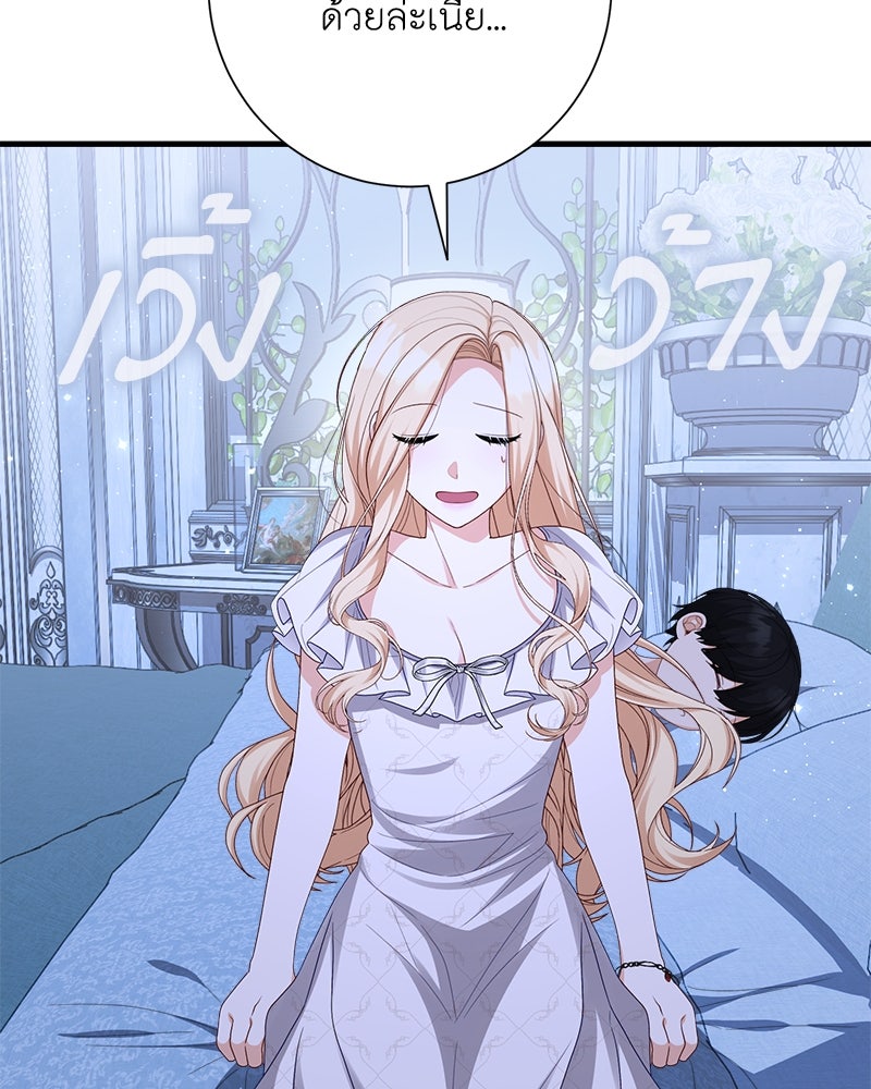 พ่อของลูกฉันเป็นพระรอง - หน้า 56