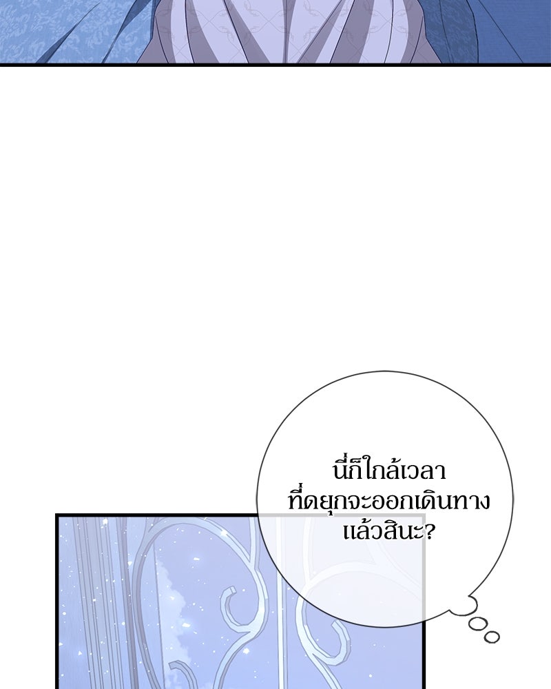พ่อของลูกฉันเป็นพระรอง - หน้า 57