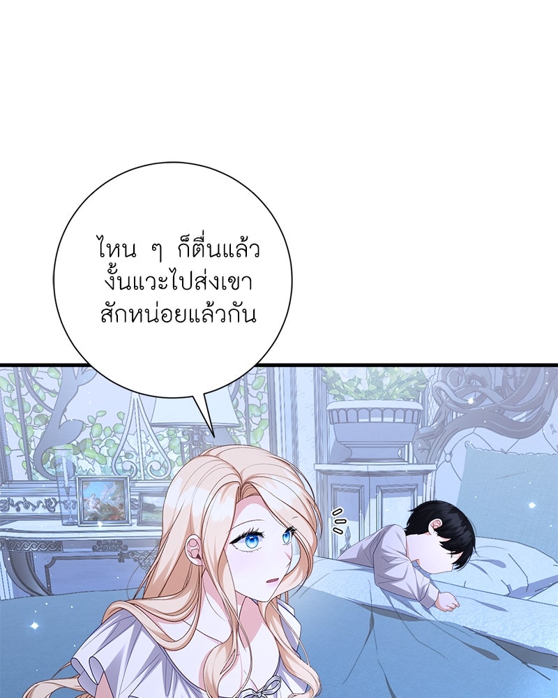 พ่อของลูกฉันเป็นพระรอง - หน้า 59