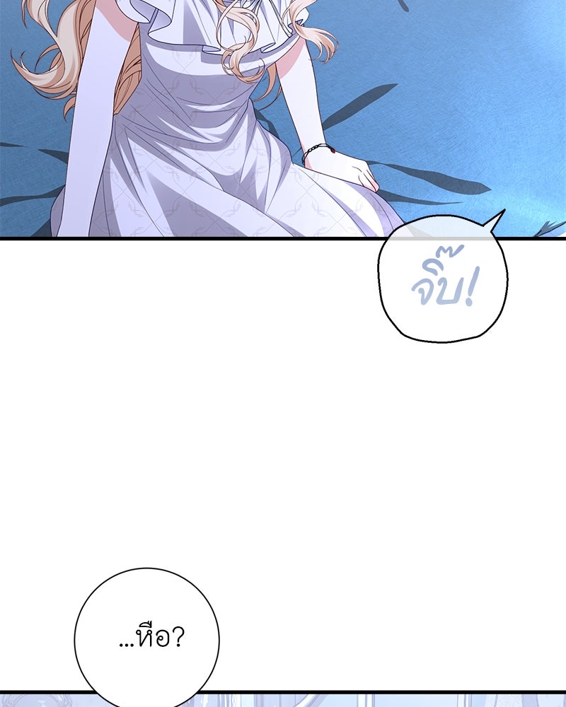 พ่อของลูกฉันเป็นพระรอง - หน้า 60