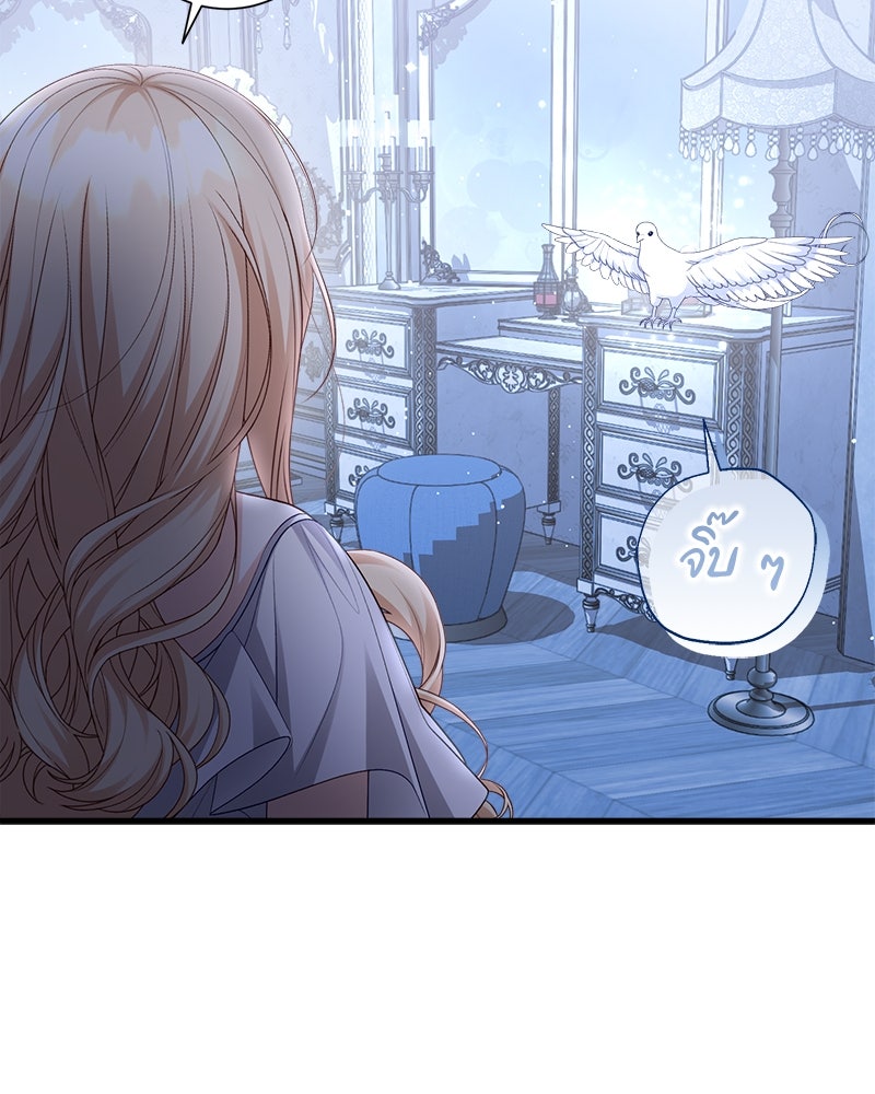 พ่อของลูกฉันเป็นพระรอง - หน้า 61
