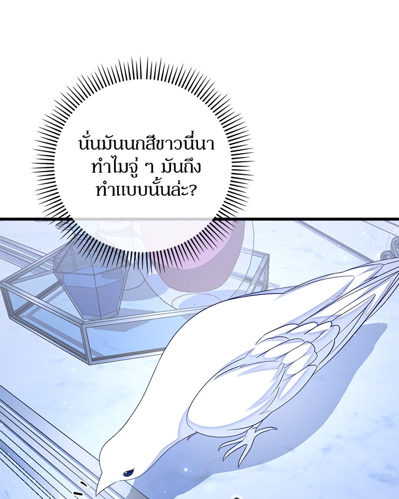 พ่อของลูกฉันเป็นพระรอง - หน้า 62