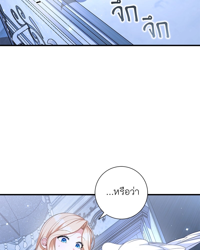 พ่อของลูกฉันเป็นพระรอง - หน้า 63