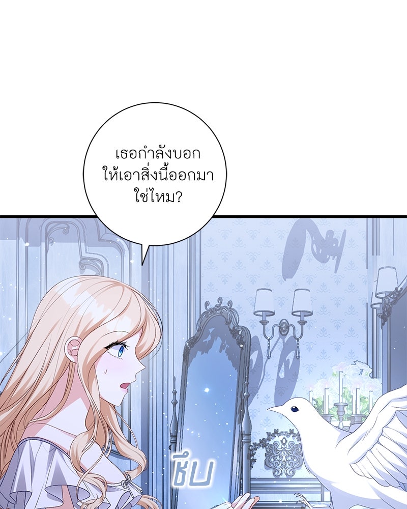 พ่อของลูกฉันเป็นพระรอง - หน้า 65