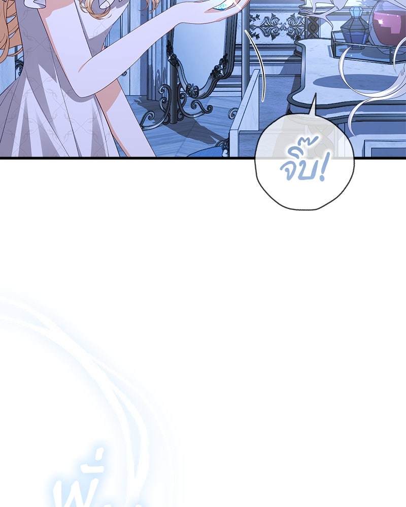 พ่อของลูกฉันเป็นพระรอง - หน้า 66