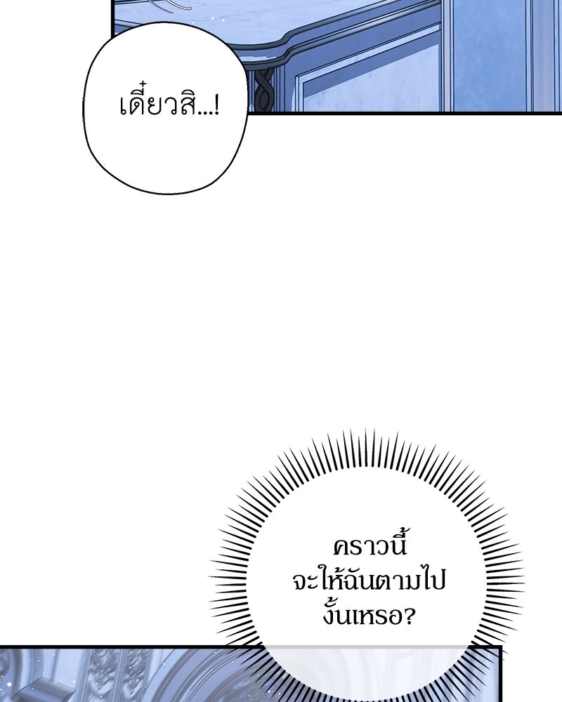 พ่อของลูกฉันเป็นพระรอง - หน้า 68