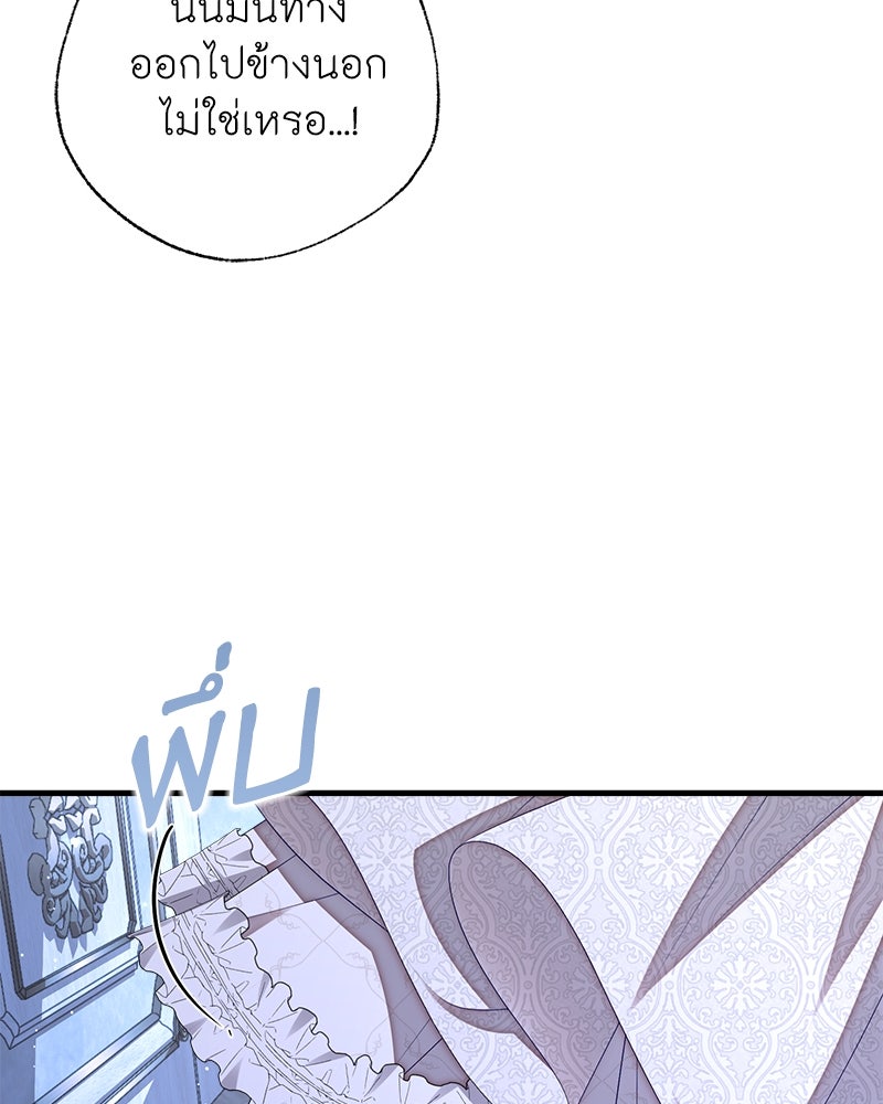 พ่อของลูกฉันเป็นพระรอง - หน้า 70