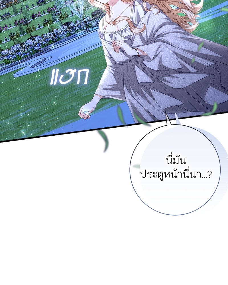 พ่อของลูกฉันเป็นพระรอง - หน้า 73