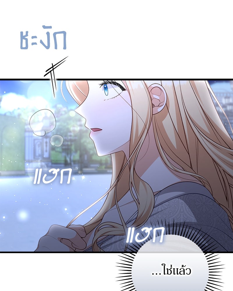 พ่อของลูกฉันเป็นพระรอง - หน้า 74