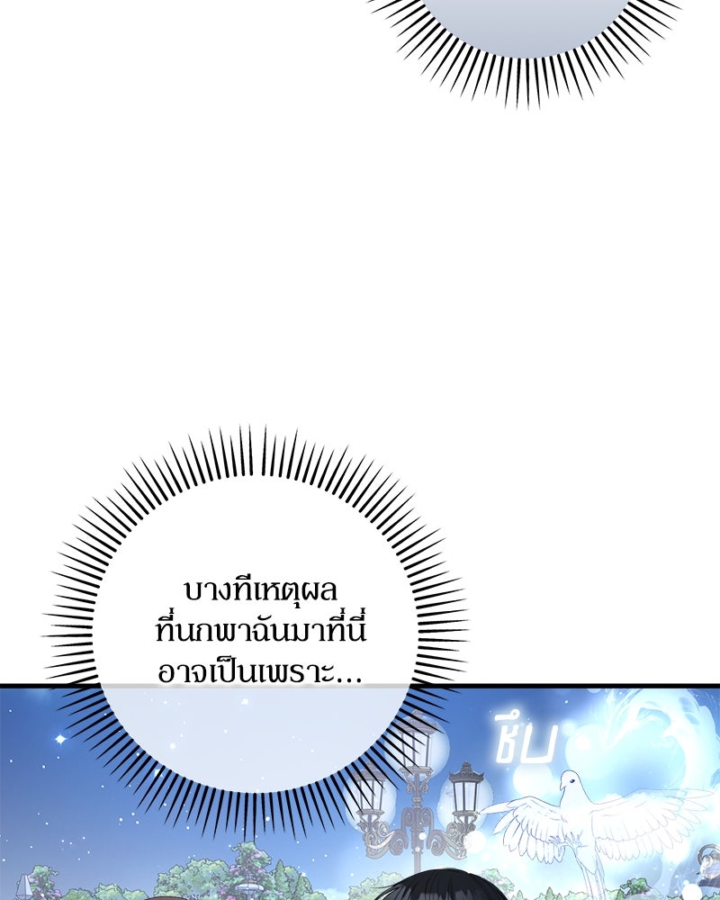 พ่อของลูกฉันเป็นพระรอง - หน้า 75