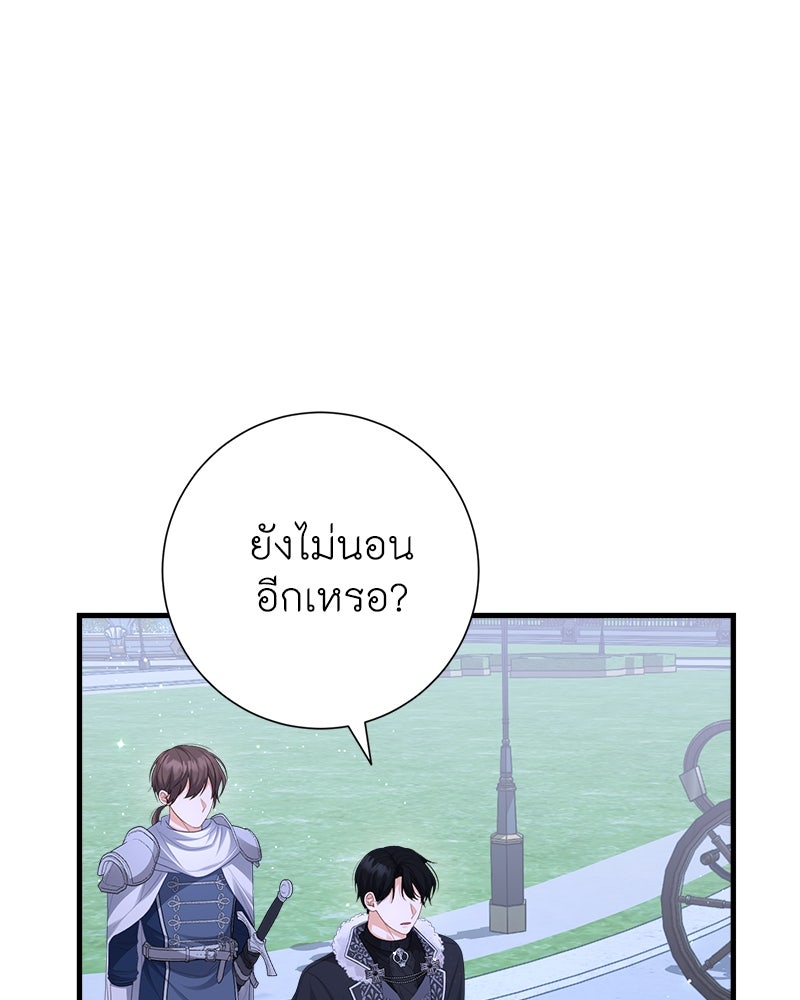 พ่อของลูกฉันเป็นพระรอง - หน้า 78