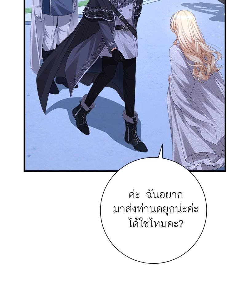 พ่อของลูกฉันเป็นพระรอง - หน้า 79