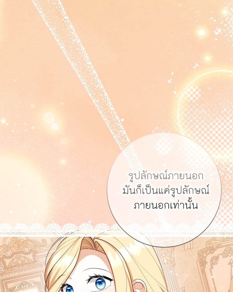พ่อของลูกฉันเป็นพระรอง - หน้า 8