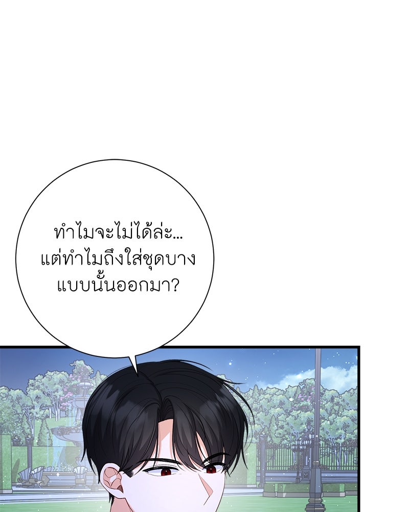 พ่อของลูกฉันเป็นพระรอง - หน้า 80