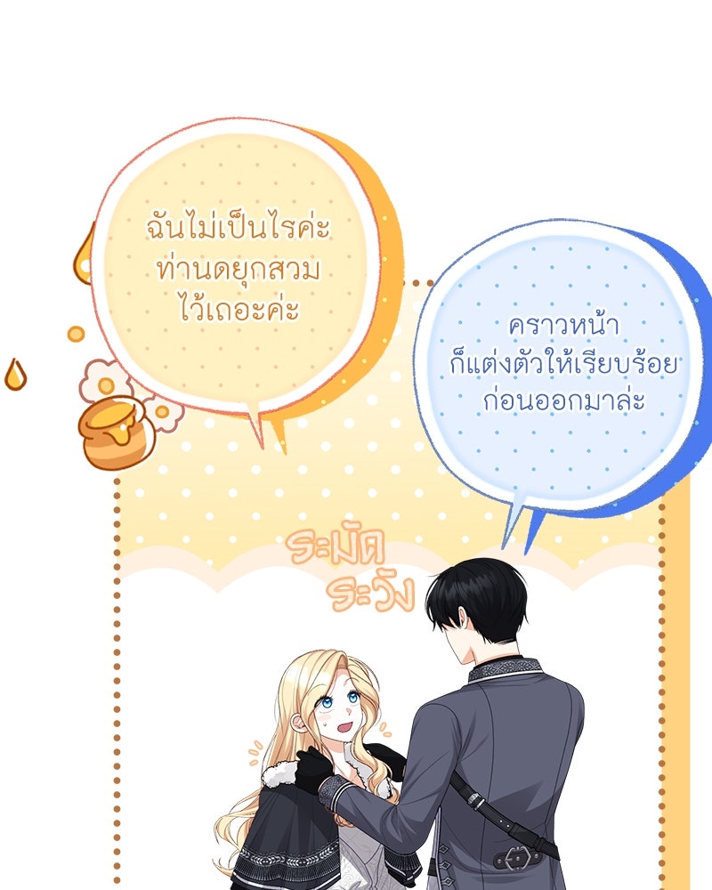 พ่อของลูกฉันเป็นพระรอง - หน้า 82