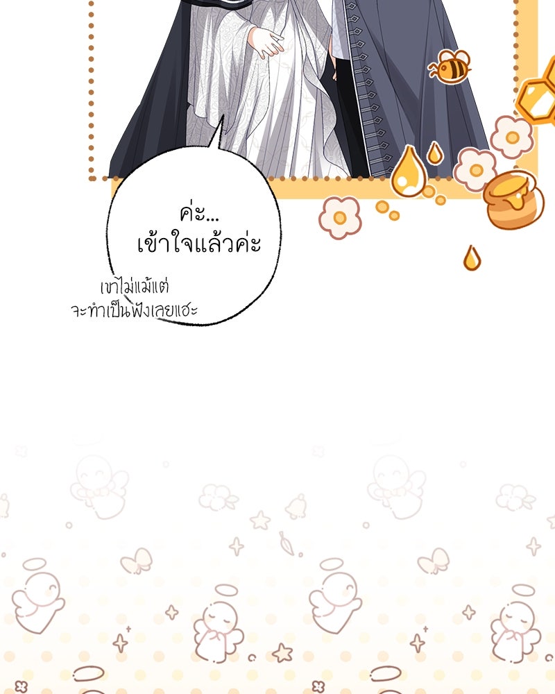 พ่อของลูกฉันเป็นพระรอง - หน้า 83