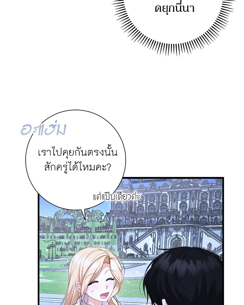 พ่อของลูกฉันเป็นพระรอง - หน้า 85