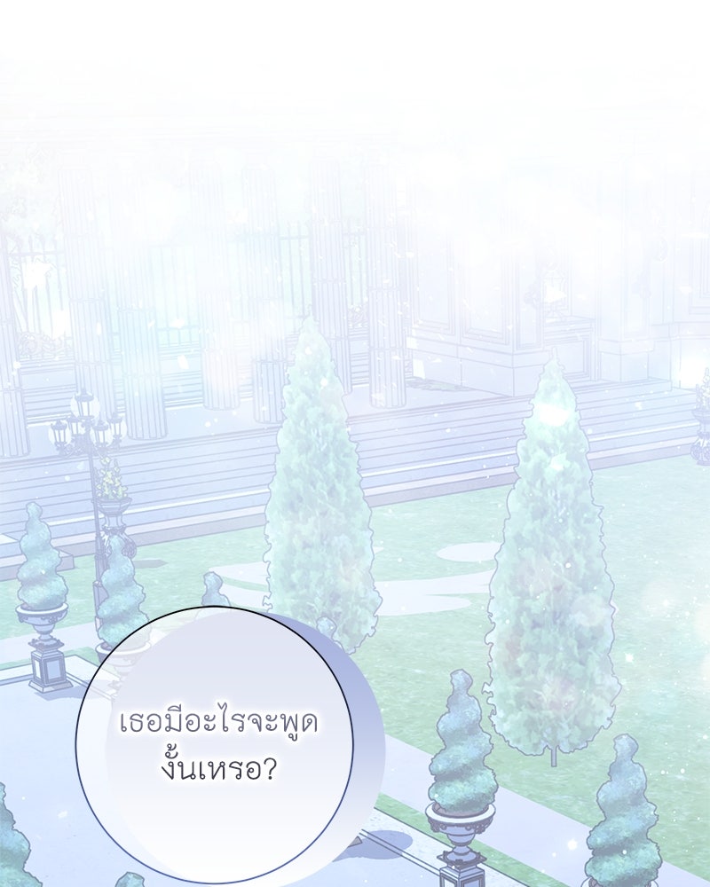 พ่อของลูกฉันเป็นพระรอง - หน้า 87