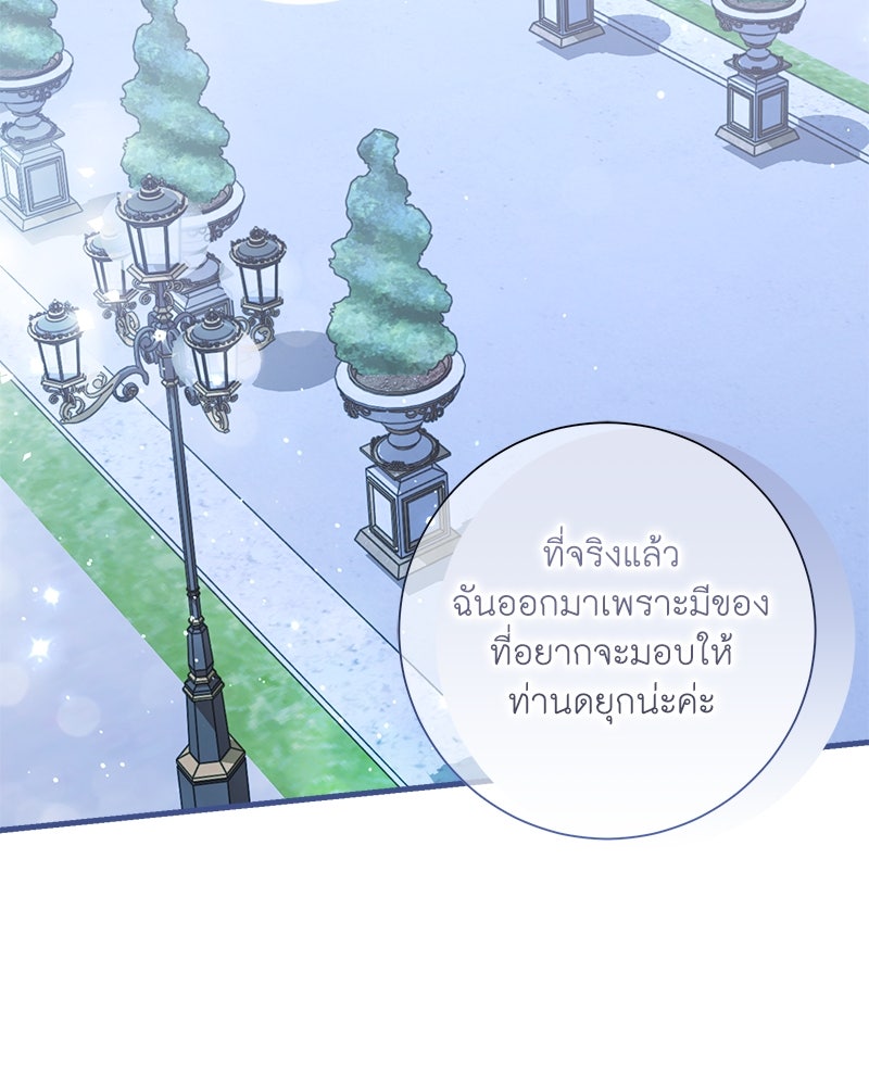 พ่อของลูกฉันเป็นพระรอง - หน้า 88