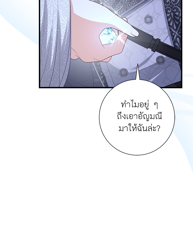 พ่อของลูกฉันเป็นพระรอง - หน้า 90