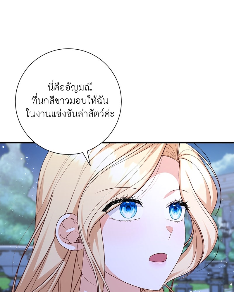 พ่อของลูกฉันเป็นพระรอง - หน้า 91