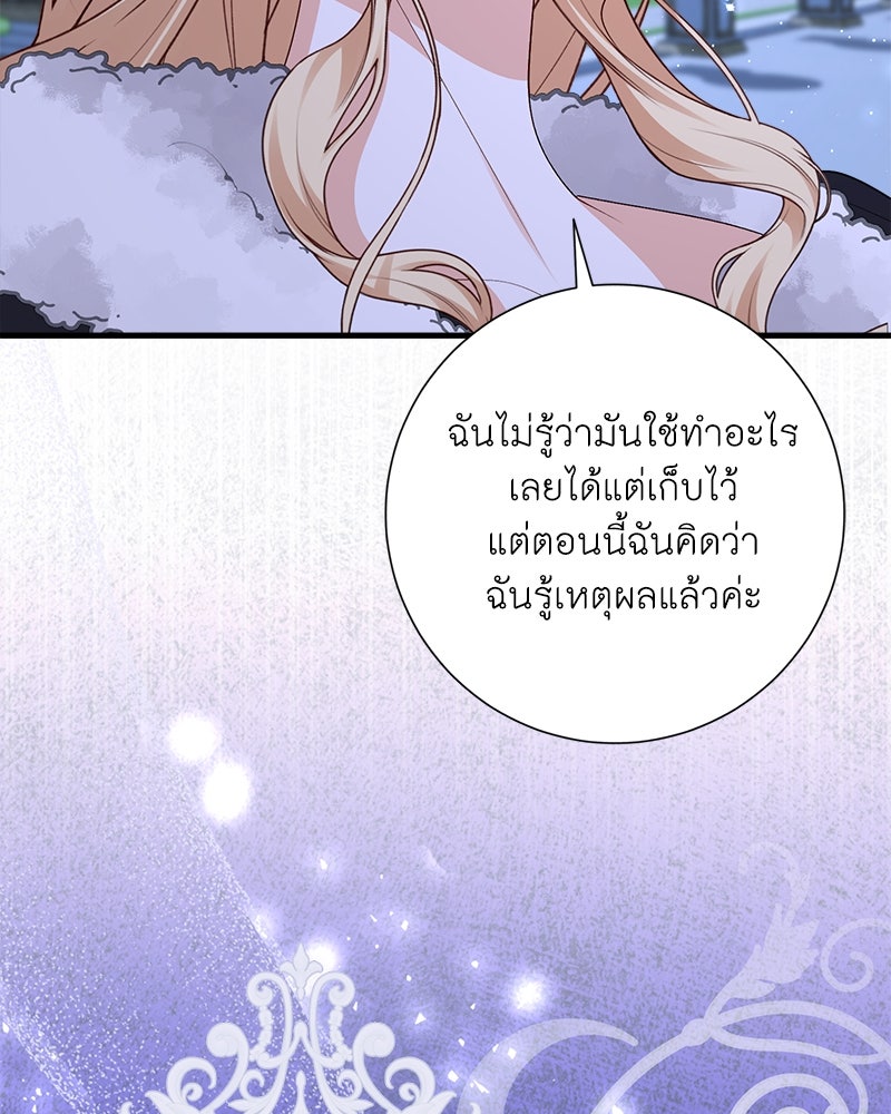 พ่อของลูกฉันเป็นพระรอง - หน้า 92
