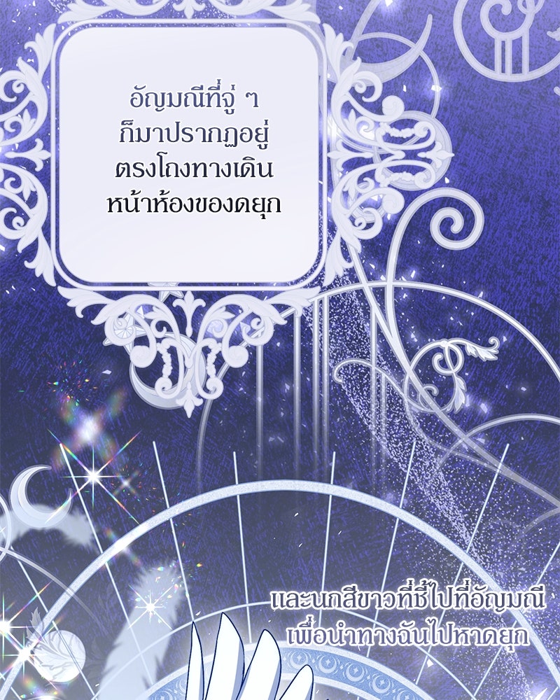 พ่อของลูกฉันเป็นพระรอง - หน้า 93