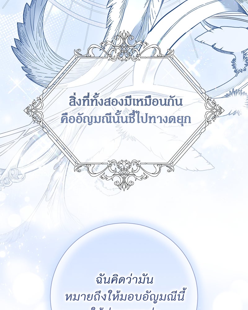 พ่อของลูกฉันเป็นพระรอง - หน้า 95