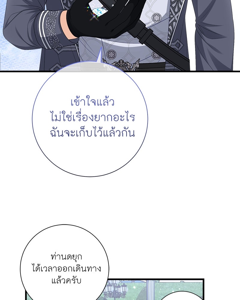พ่อของลูกฉันเป็นพระรอง - หน้า 97