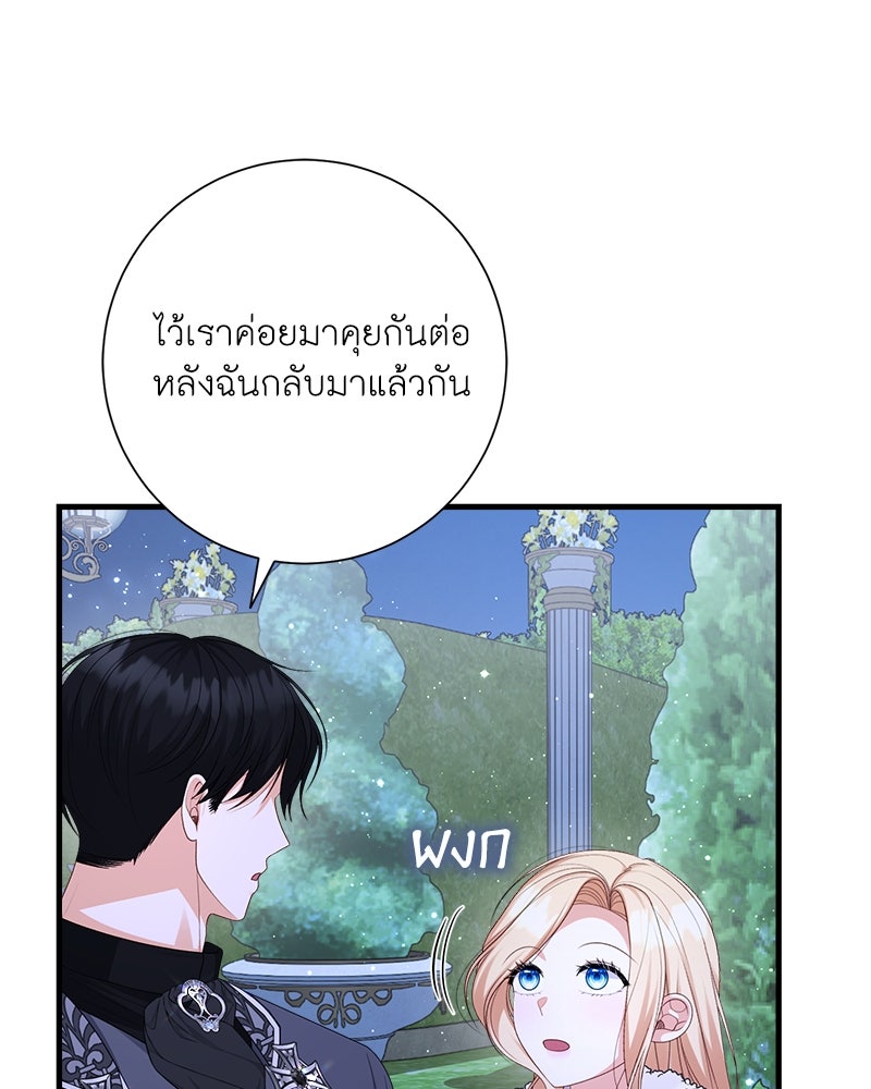 พ่อของลูกฉันเป็นพระรอง - หน้า 99