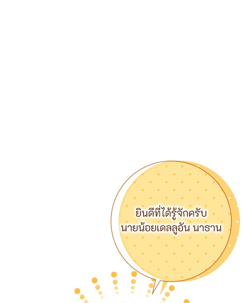 พ่อของลูกฉันเป็นพระรอง - หน้า 1