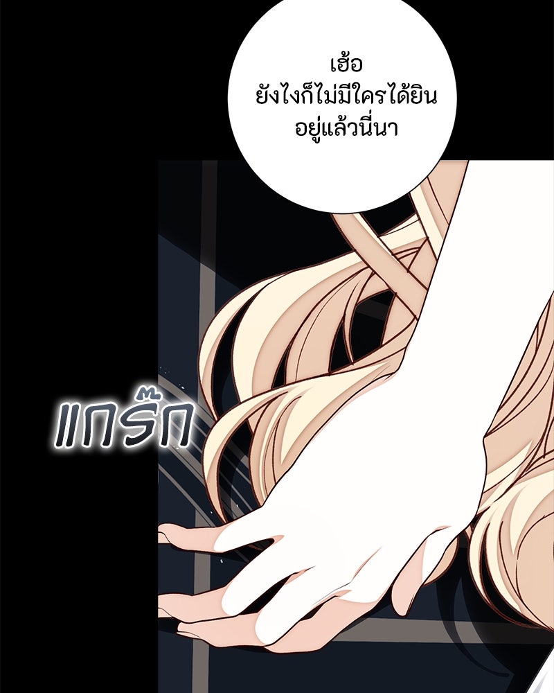 พ่อของลูกฉันเป็นพระรอง - หน้า 100