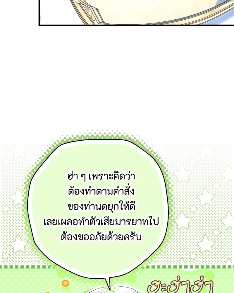พ่อของลูกฉันเป็นพระรอง - หน้า 11