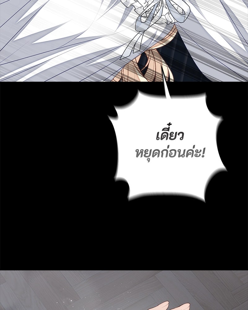 พ่อของลูกฉันเป็นพระรอง - หน้า 112