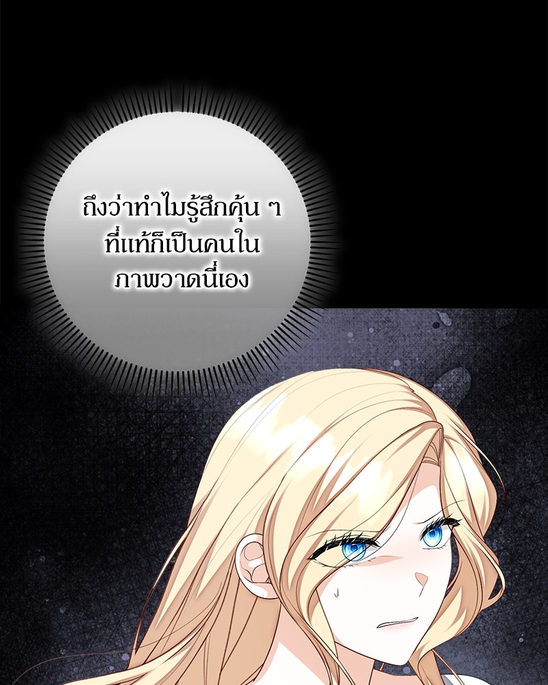 พ่อของลูกฉันเป็นพระรอง - หน้า 116