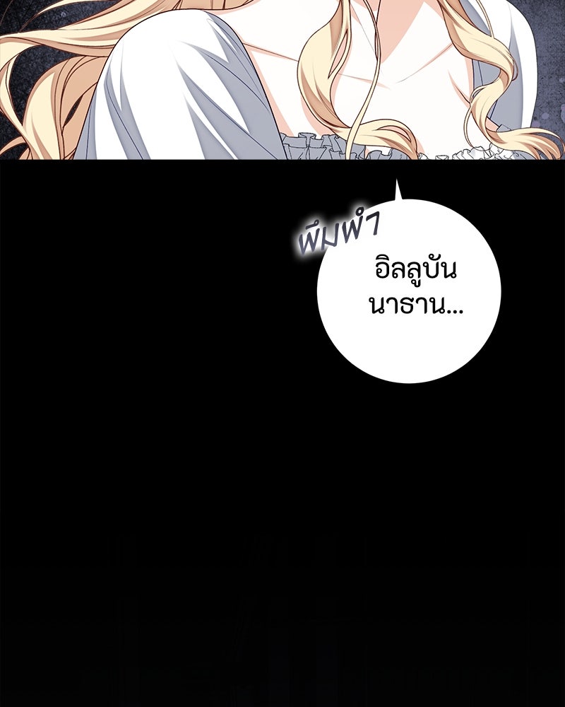 พ่อของลูกฉันเป็นพระรอง - หน้า 117