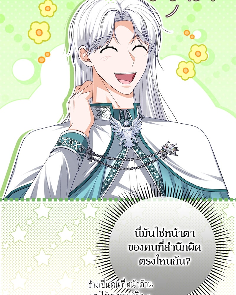 พ่อของลูกฉันเป็นพระรอง - หน้า 12