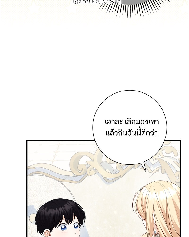 พ่อของลูกฉันเป็นพระรอง - หน้า 13