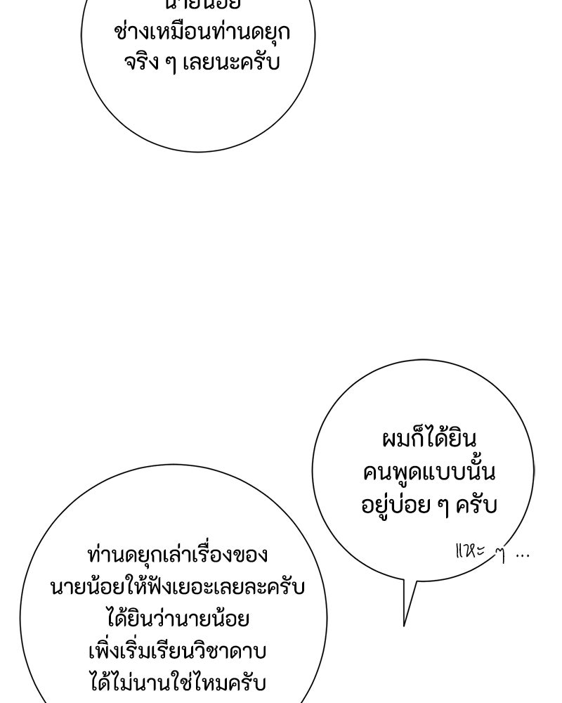 พ่อของลูกฉันเป็นพระรอง - หน้า 16