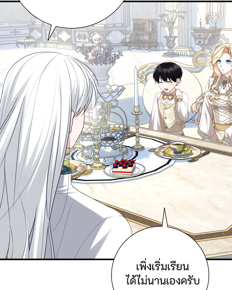 พ่อของลูกฉันเป็นพระรอง - หน้า 17