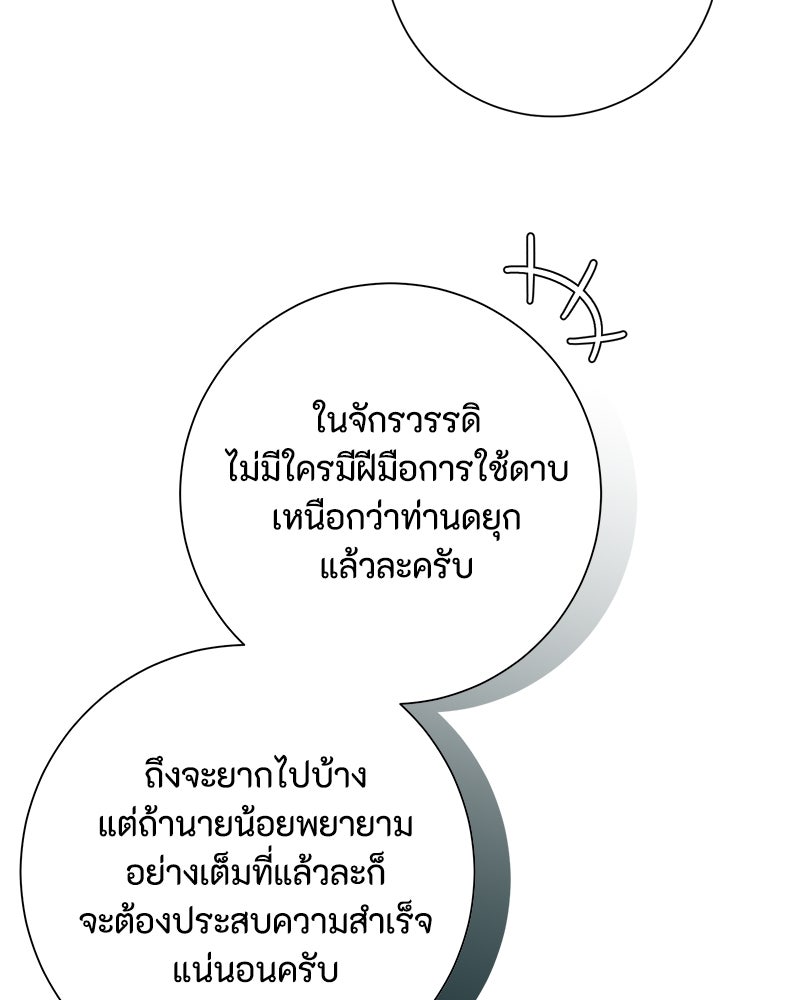 พ่อของลูกฉันเป็นพระรอง - หน้า 18