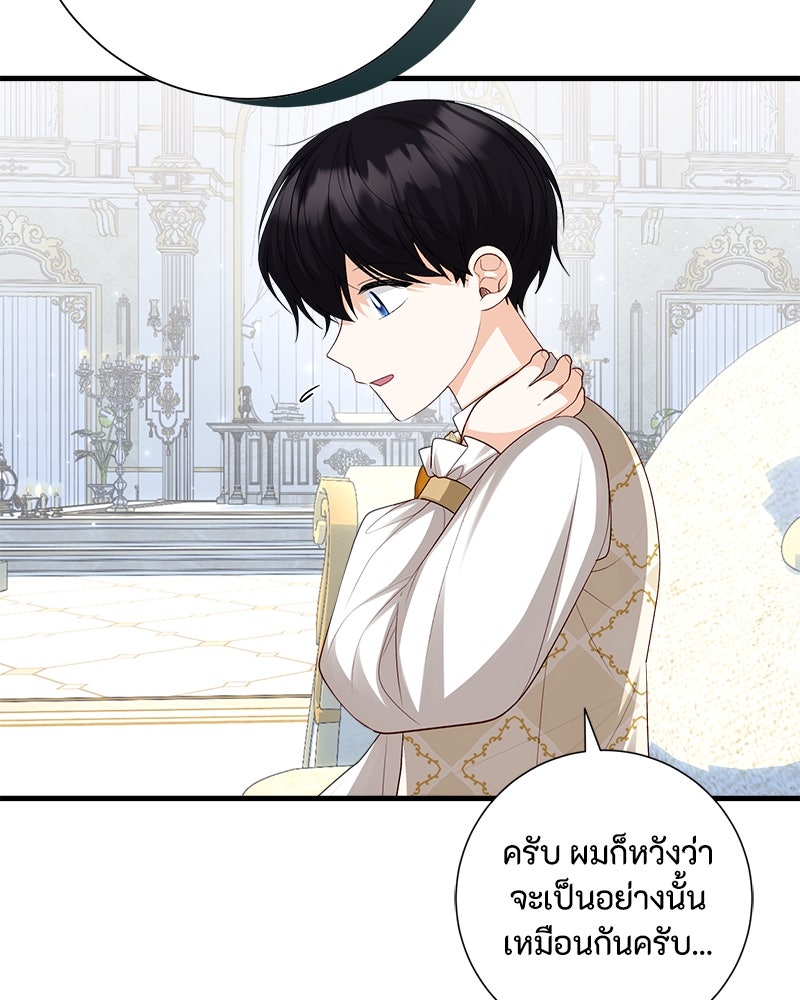 พ่อของลูกฉันเป็นพระรอง - หน้า 19