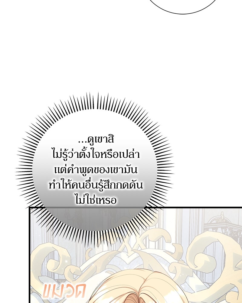 พ่อของลูกฉันเป็นพระรอง - หน้า 20