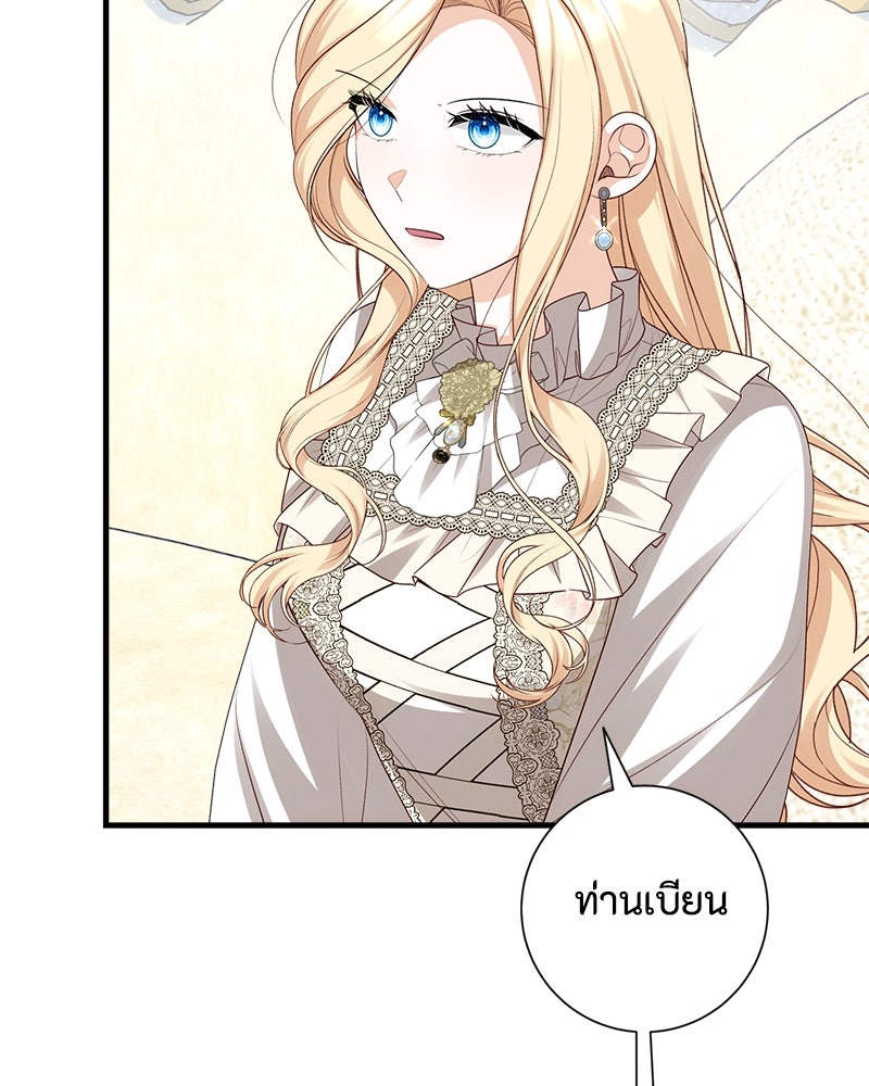 พ่อของลูกฉันเป็นพระรอง - หน้า 21