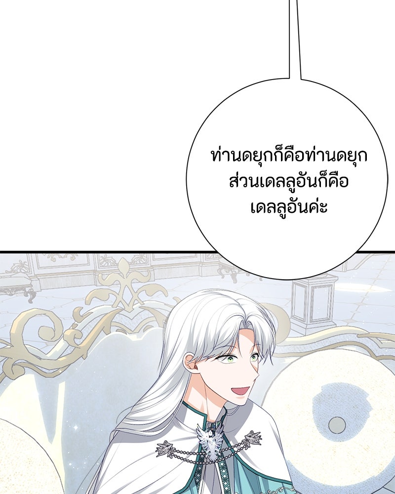 พ่อของลูกฉันเป็นพระรอง - หน้า 22