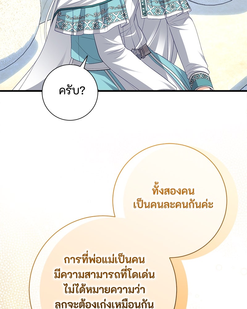 พ่อของลูกฉันเป็นพระรอง - หน้า 23